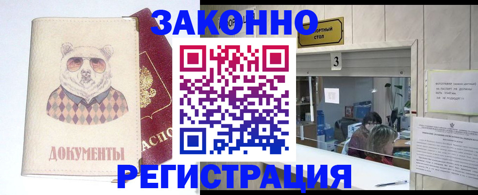 прописка от собственника в Читинской области