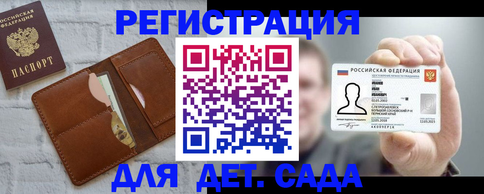 прописка для школы в Читинской области