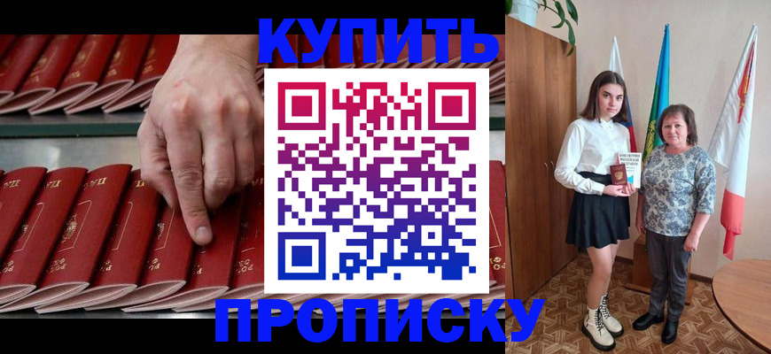 прописка регистрация в Читинской области
